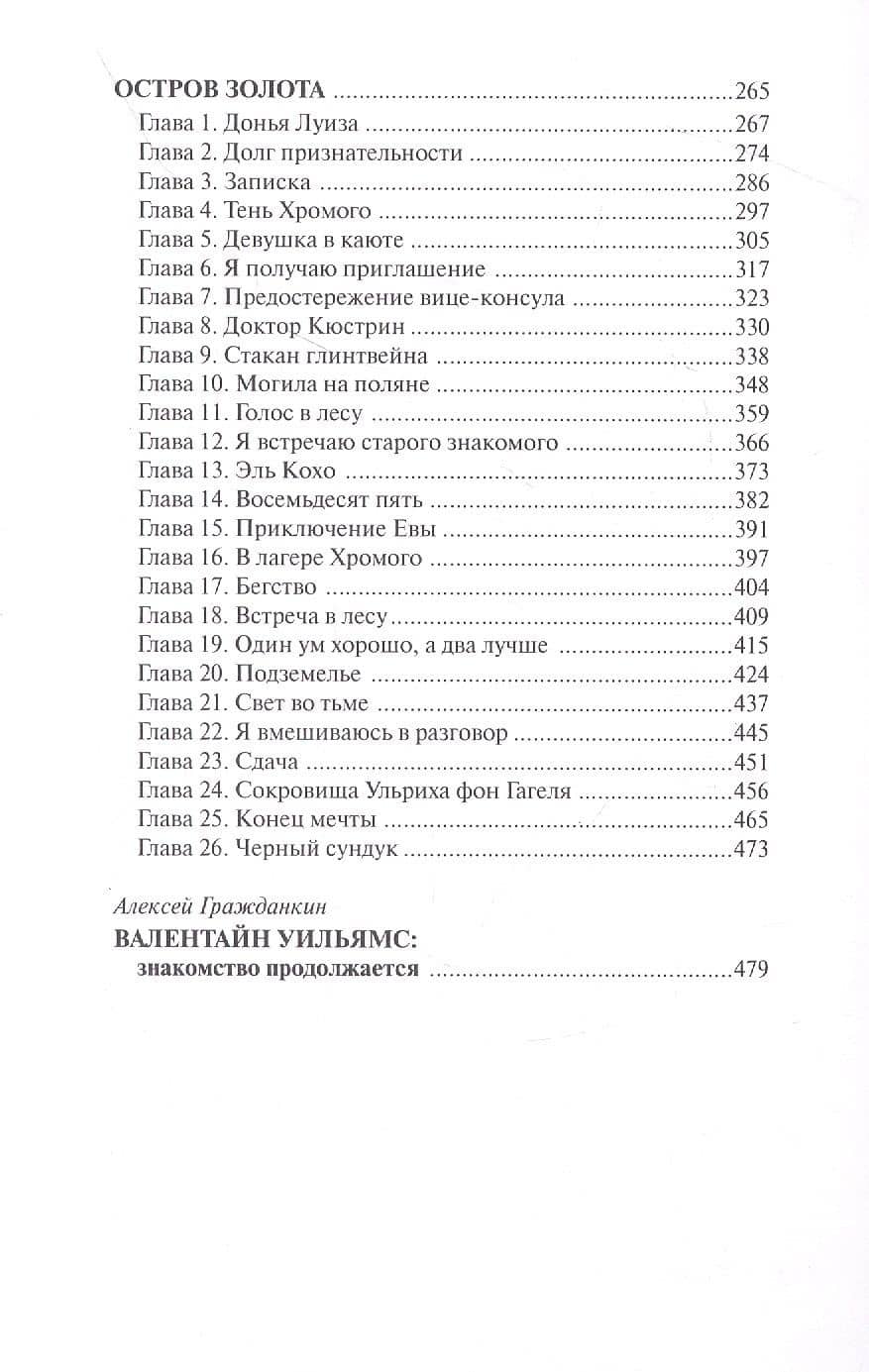 Польская Звезда. Остров Золота (3)