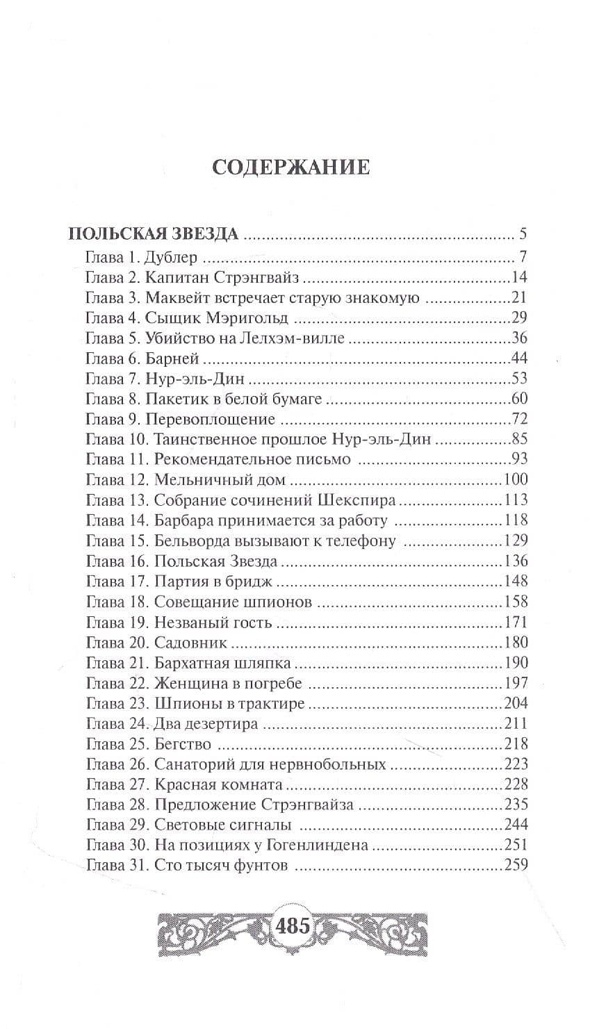 Польская Звезда. Остров Золота (2)