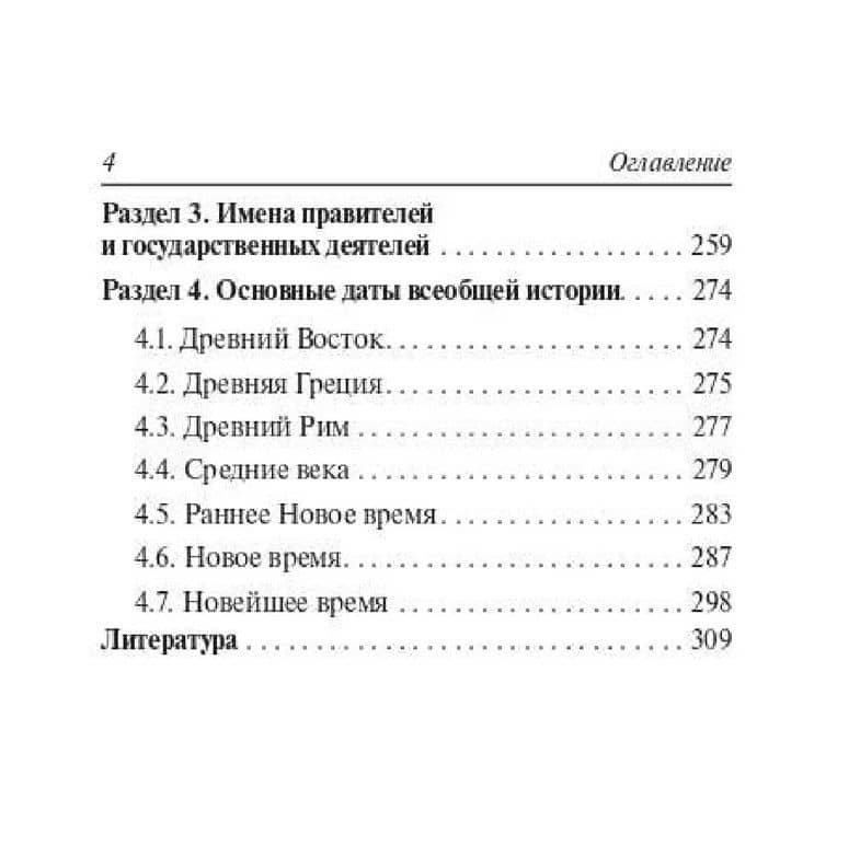 ЕГЭ. ОГЭ. История. 9-11 классы. Карманный справочник — Роман Викторович Пазин (3)