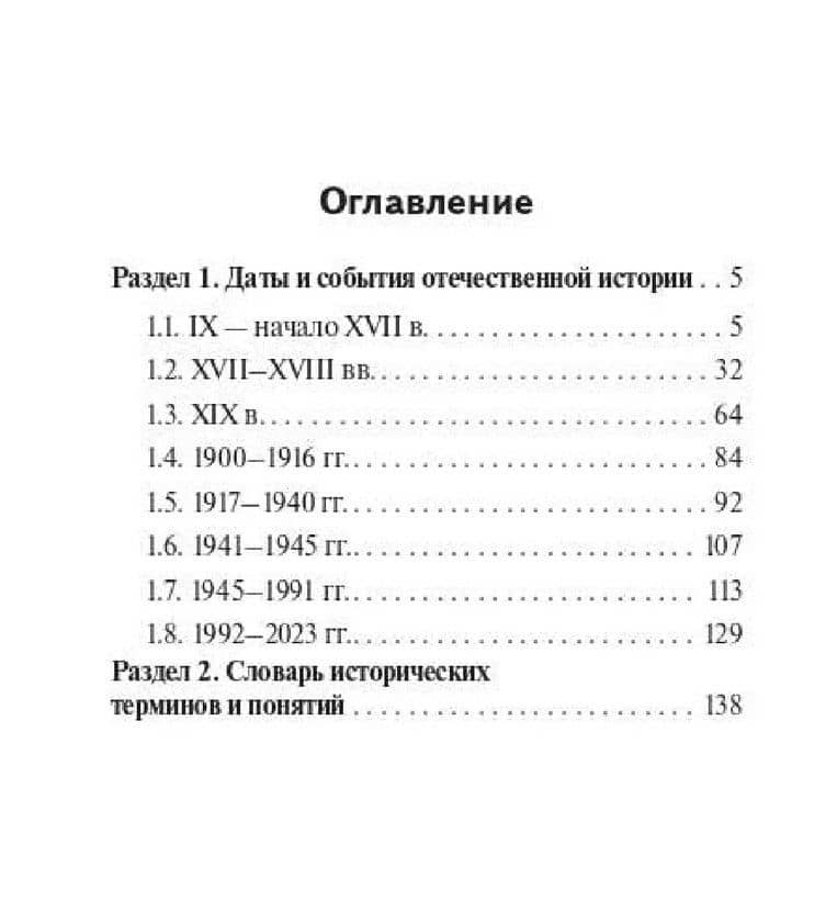 ЕГЭ. ОГЭ. История. 9-11 классы. Карманный справочник — Роман Викторович Пазин (2)