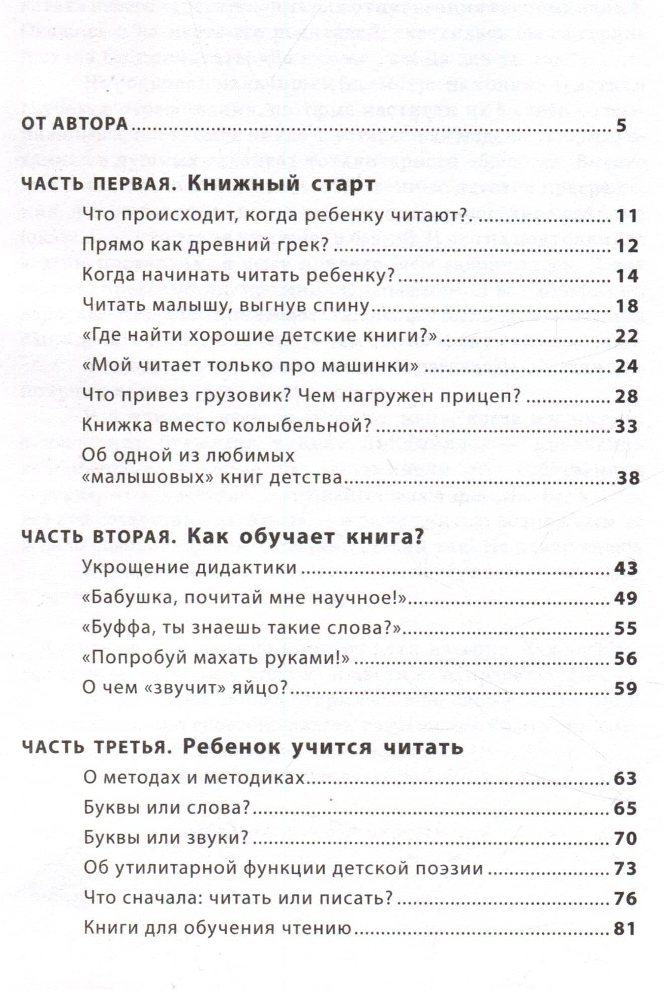 Читающий ребенок. О детях и чтении — Марина Аромштам (3)