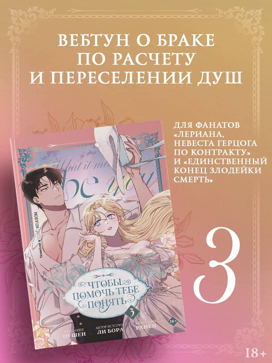 Чтобы помочь тебе понять. Том 3 (What It Means to Be You). Манхва — Lee Bora