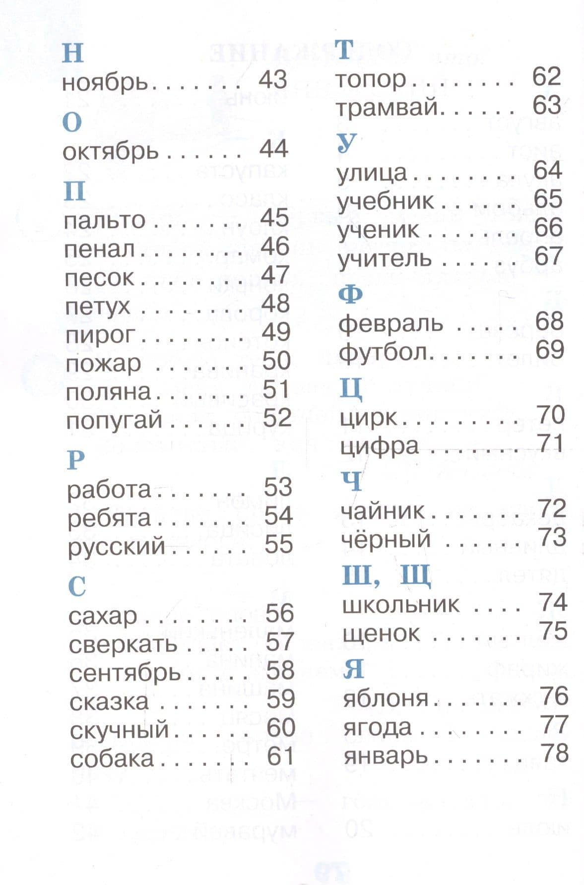 Рабочий словарик. 1 класс — Александра Александровна Бондаренко (3)