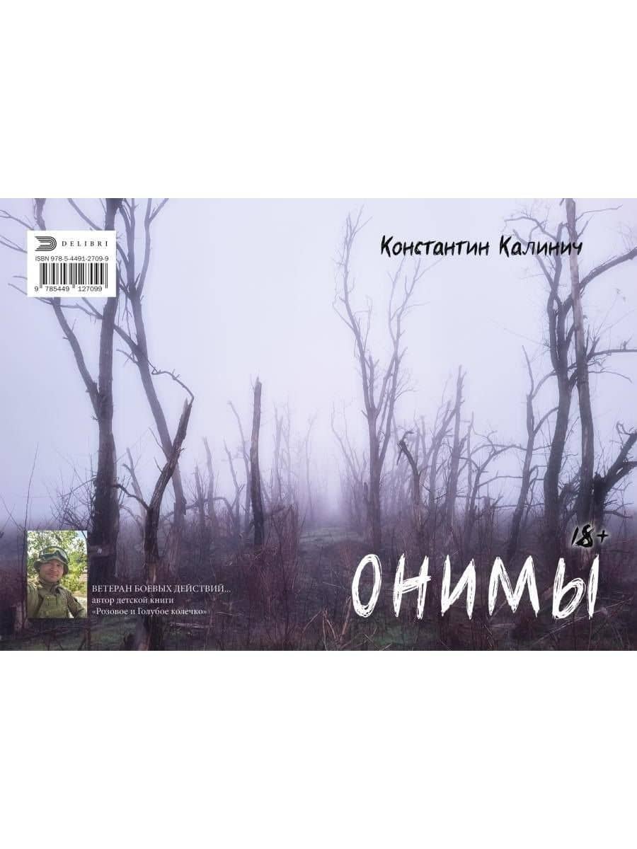 Онимы — Константин Калинич (2)