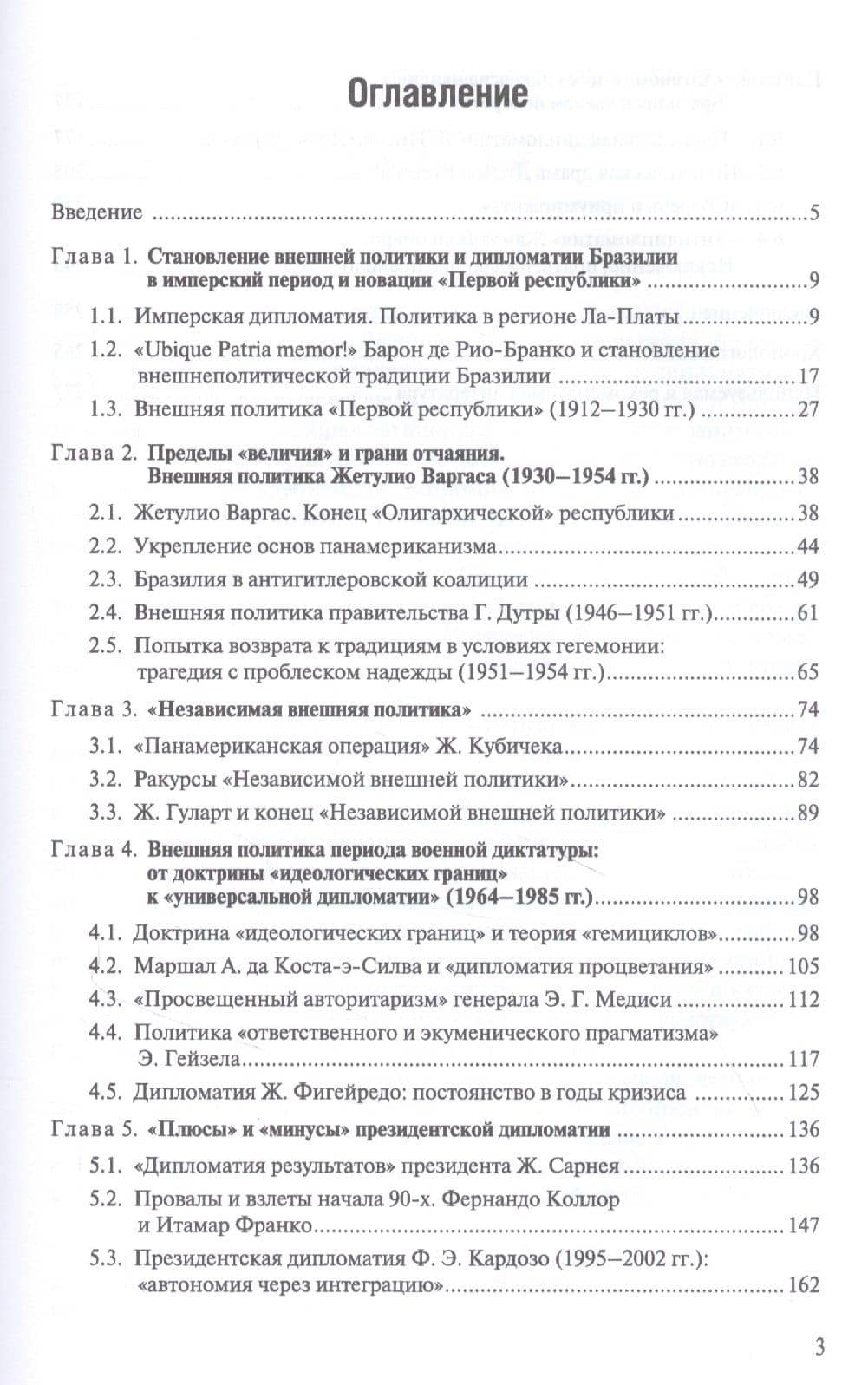 История внешней политики и дипломатии Бразилии: Учебник — Алла Юрьевна Борзова (2)
