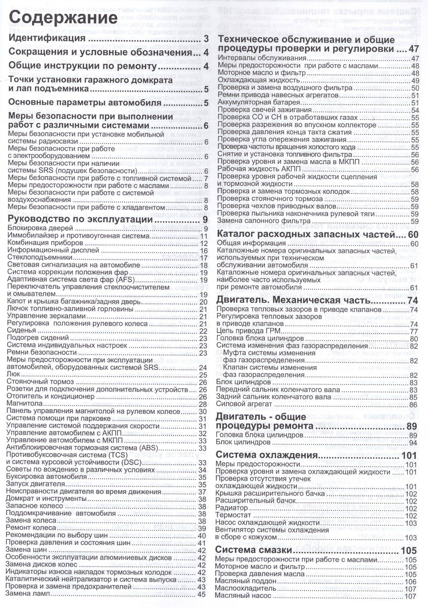 Mazda 6. Модели 2007-2012 гг. выпуска с бензиновыми двигателями L8 (MZR 1,8), LF (MZR 2,0), L5 (MZR 2,5). Руководство по ремонту и техническому обслуживанию. Каталог расходных запасных частей (2)