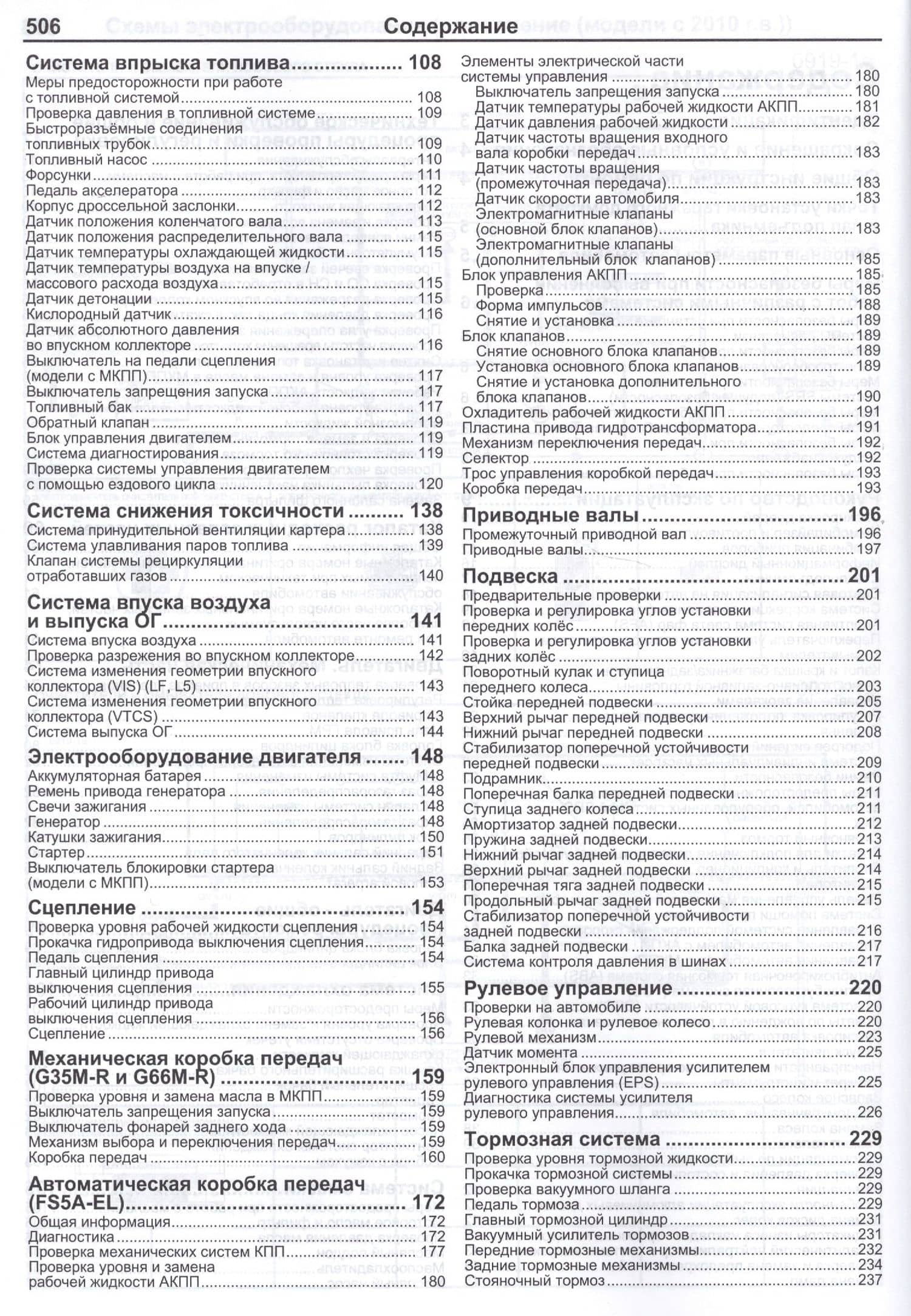 Mazda 6. Модели 2007-2012 гг. выпуска с бензиновыми двигателями L8 (MZR 1,8), LF (MZR 2,0), L5 (MZR 2,5). Руководство по ремонту и техническому обслуживанию. Каталог расходных запасных частей (3)