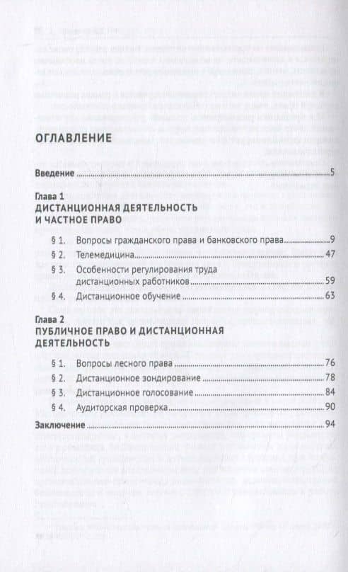 Правовое регулирование дистанционной деятельности. Учебное пособие — Павел Евгеньевич Морозов (2)