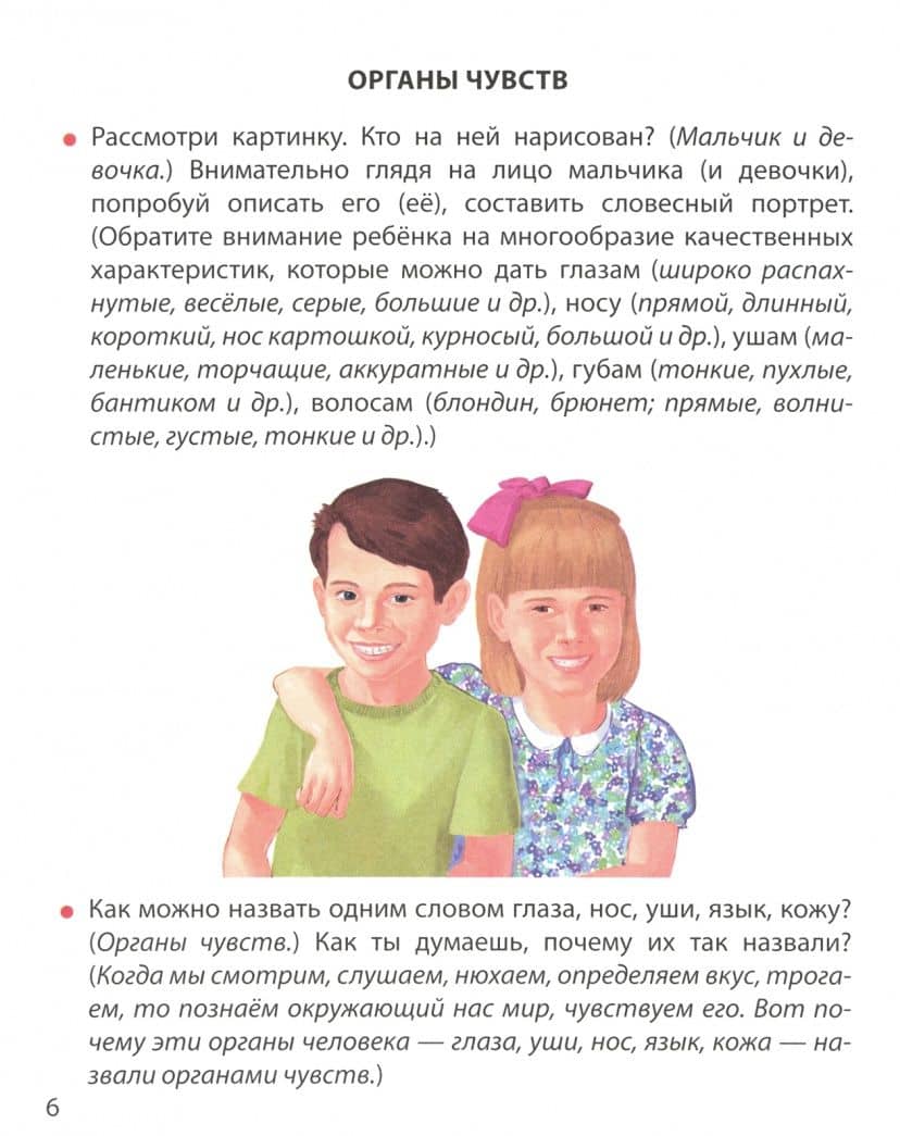 Я и моё тело. Части тела. Органы чувств. Внутренние органы — Ирина Викторовна Дурова (2)