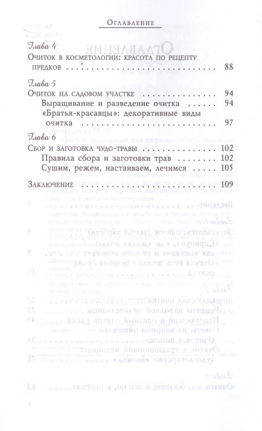 Очиток пурпурный для здоровья мочеполовой системы (3437) — Ольга Подольская (3)
