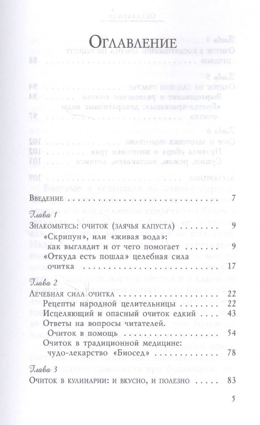Очиток пурпурный для здоровья мочеполовой системы (3437) — Ольга Подольская (2)