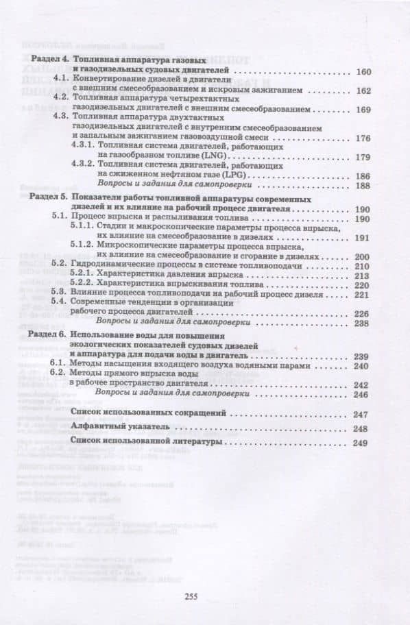 Топливные системы современных дизельных, газодизельных и газовых транспортных двигателей внутреннего сгорания — Е. В. Белоусов (3)