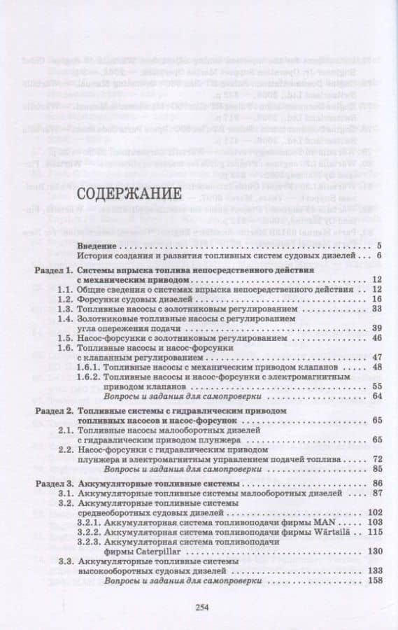 Топливные системы современных дизельных, газодизельных и газовых транспортных двигателей внутреннего сгорания — Е. В. Белоусов (2)