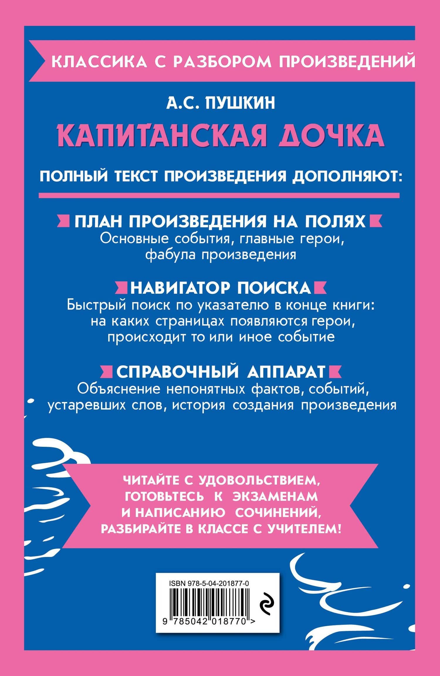 Капитанская дочка — Александр Сергеевич Пушкин (2)