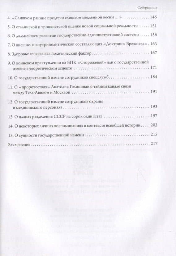 Революция и термидор — Андрей Вассоевич (3)