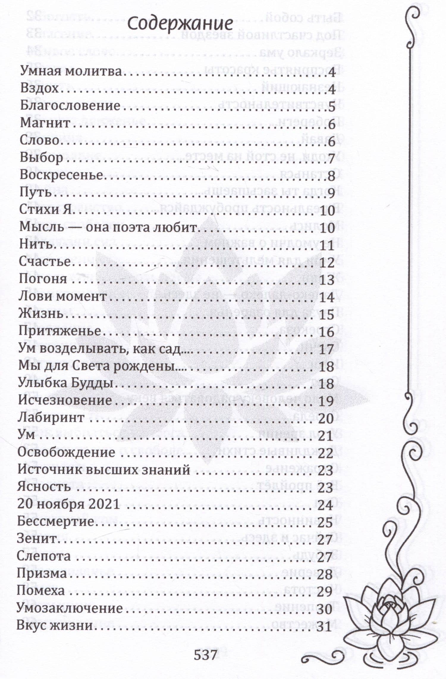 Встань под открытым небом — Анастасия Воскресенская (2)