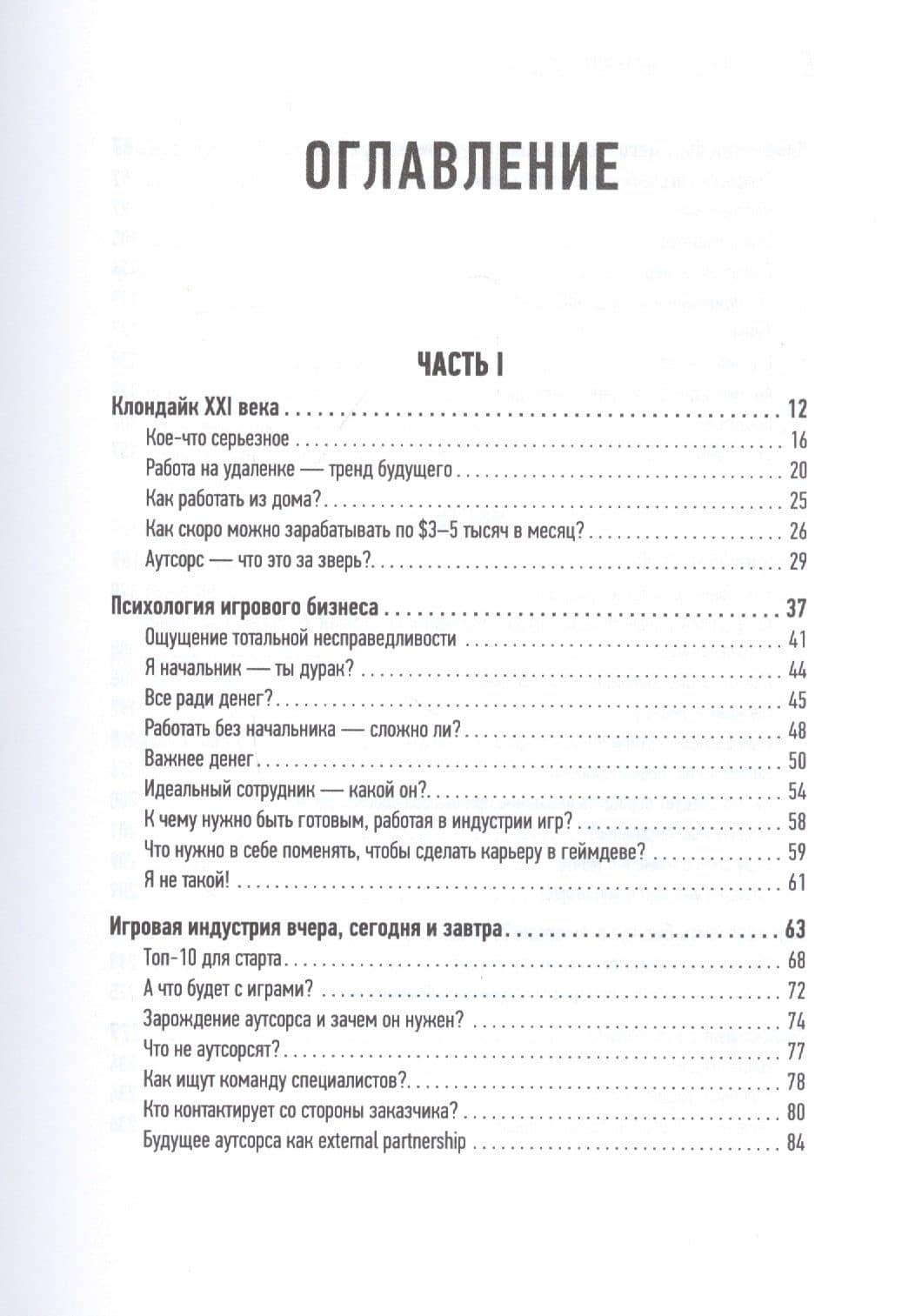 Миллионы миллиардов. Как стартовать в игровой индустрии, работая удаленно, заработать денег и создать игру своей мечты — Максим Александрович Михеенко (3)