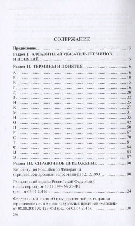 Гражданское общество. Юридический словарь-справочник — Александр Васильевич Малько (2)