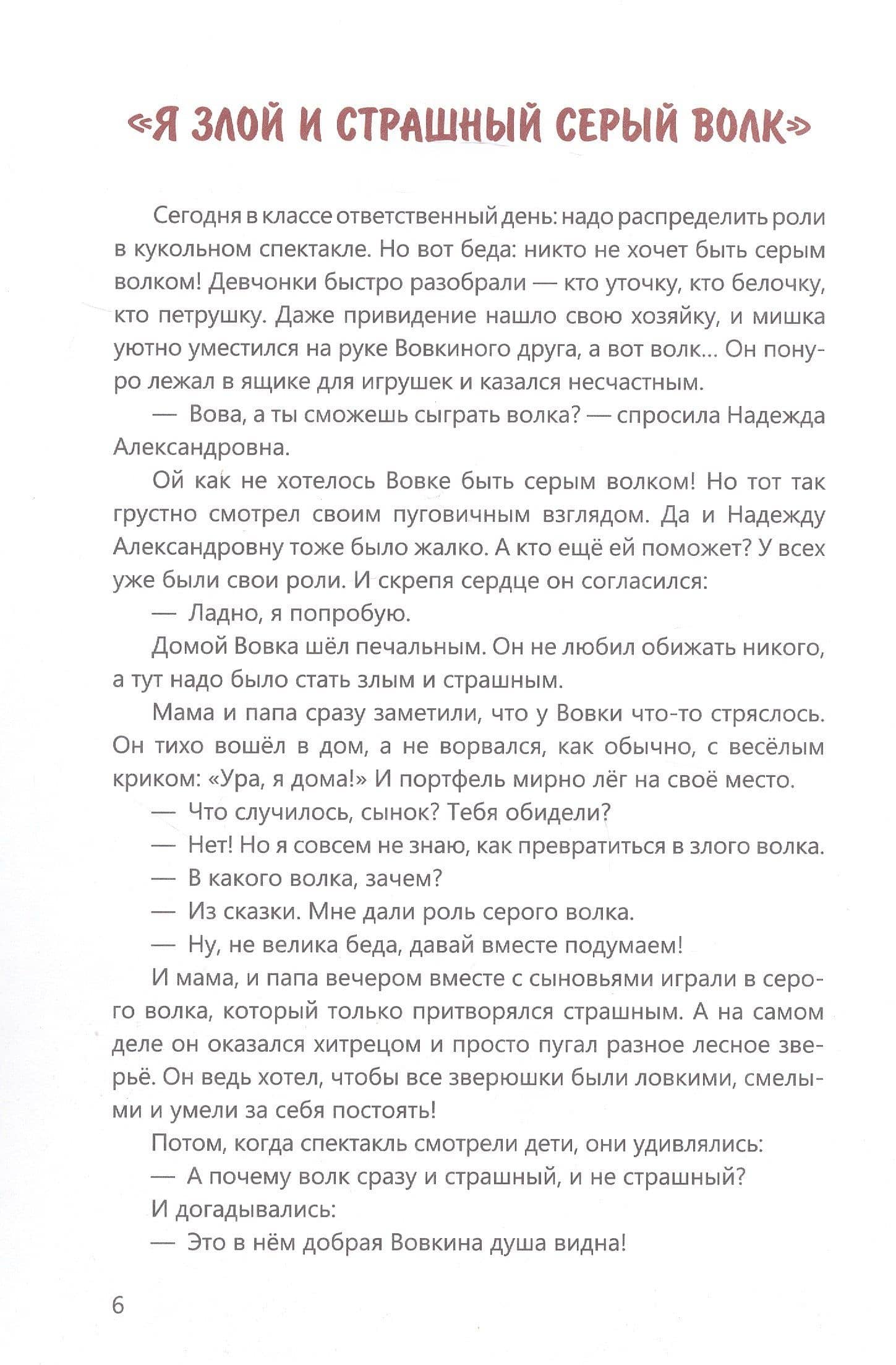 Вовка - добрая душа: рассказы о Герое России десантнике Владимире Зозулине — Е. А. Скупинова (3)