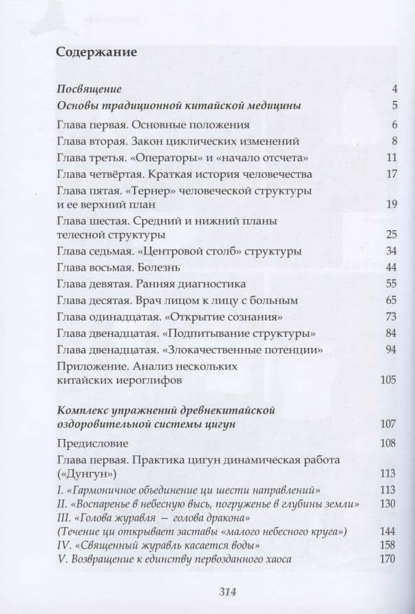 Воспаряющий журавль. Альманах. Переводы и исследования (2)