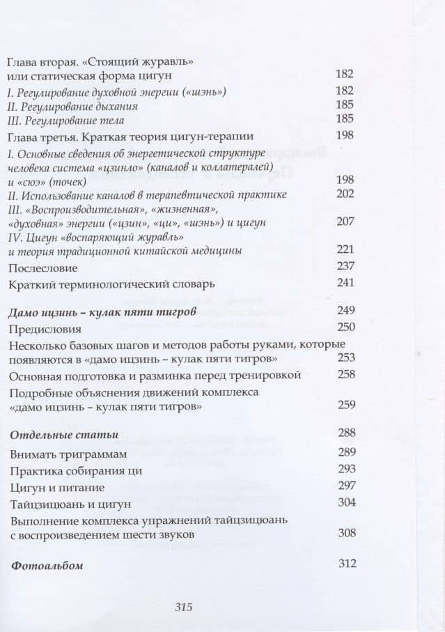 Воспаряющий журавль. Альманах. Переводы и исследования (3)