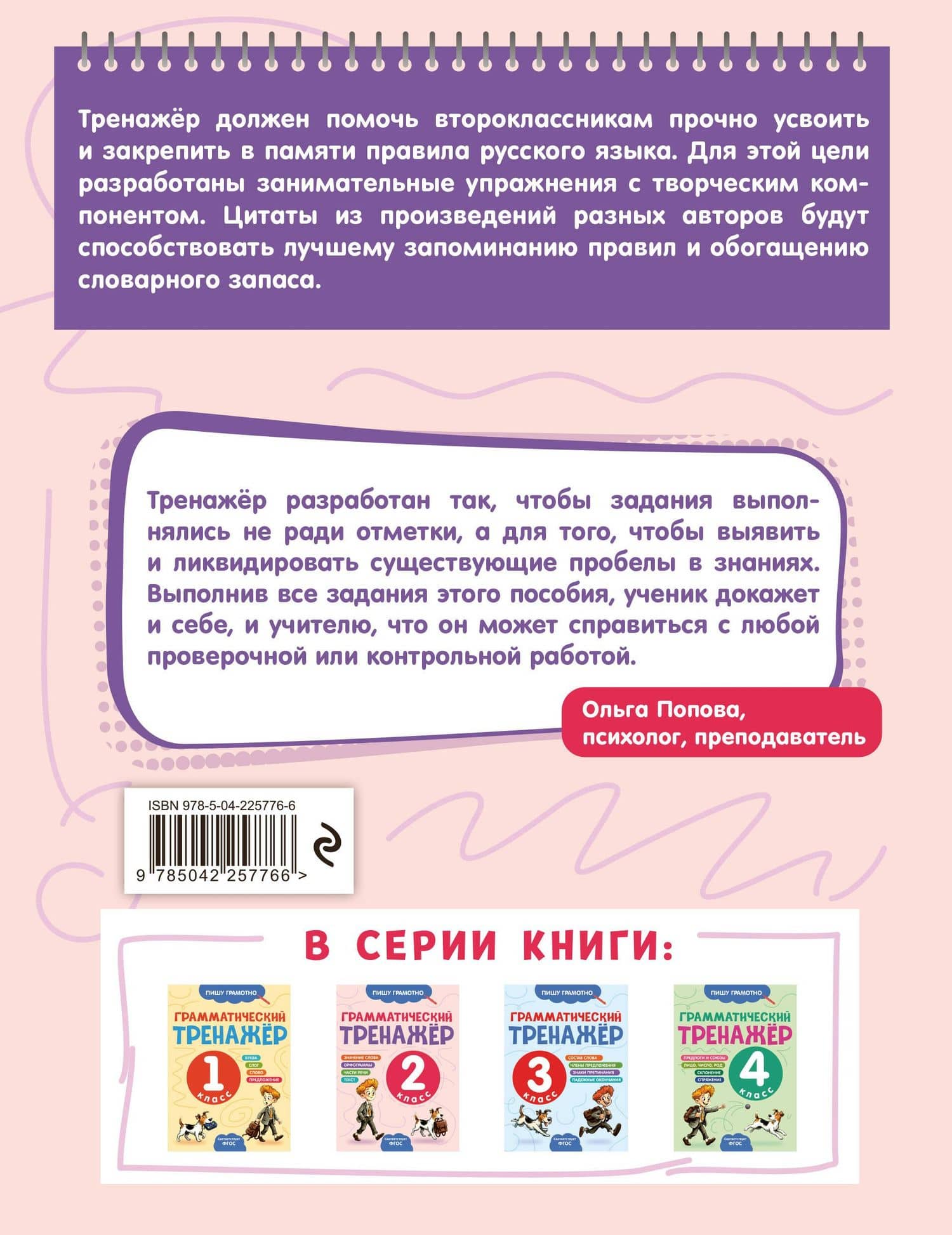 Грамматический тренажёр. 2 класс — Александра Александровна Бондаренко (2)