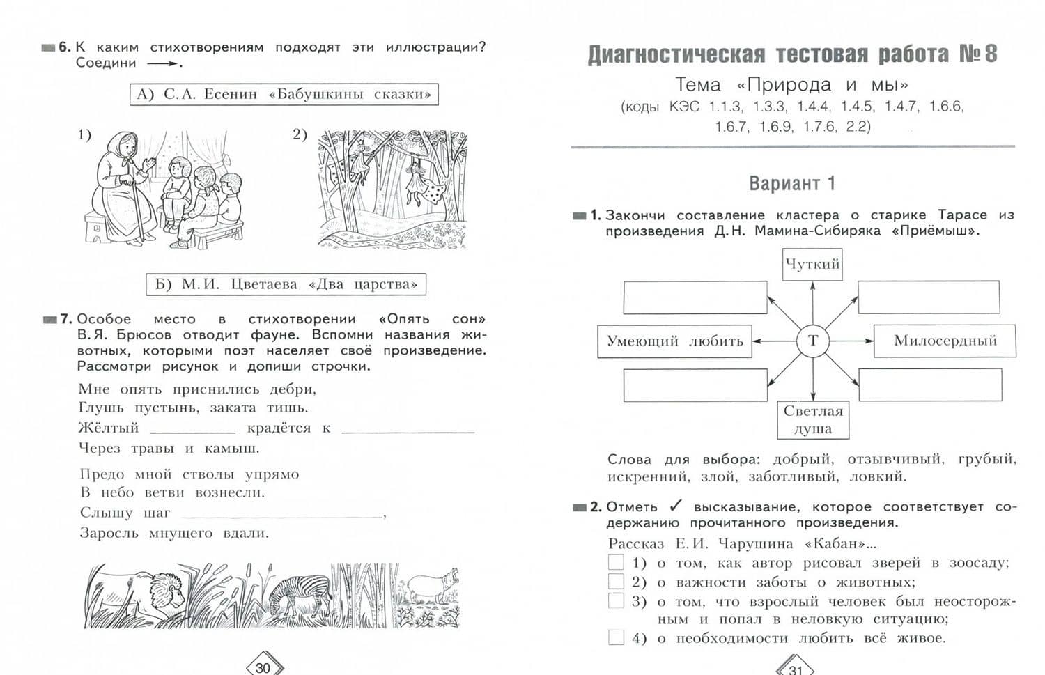 Литературное чтение. 4 класс. Тетрадь диагностических тестовых работ. ФГОС — Анна Викторовна Тарасова (2)