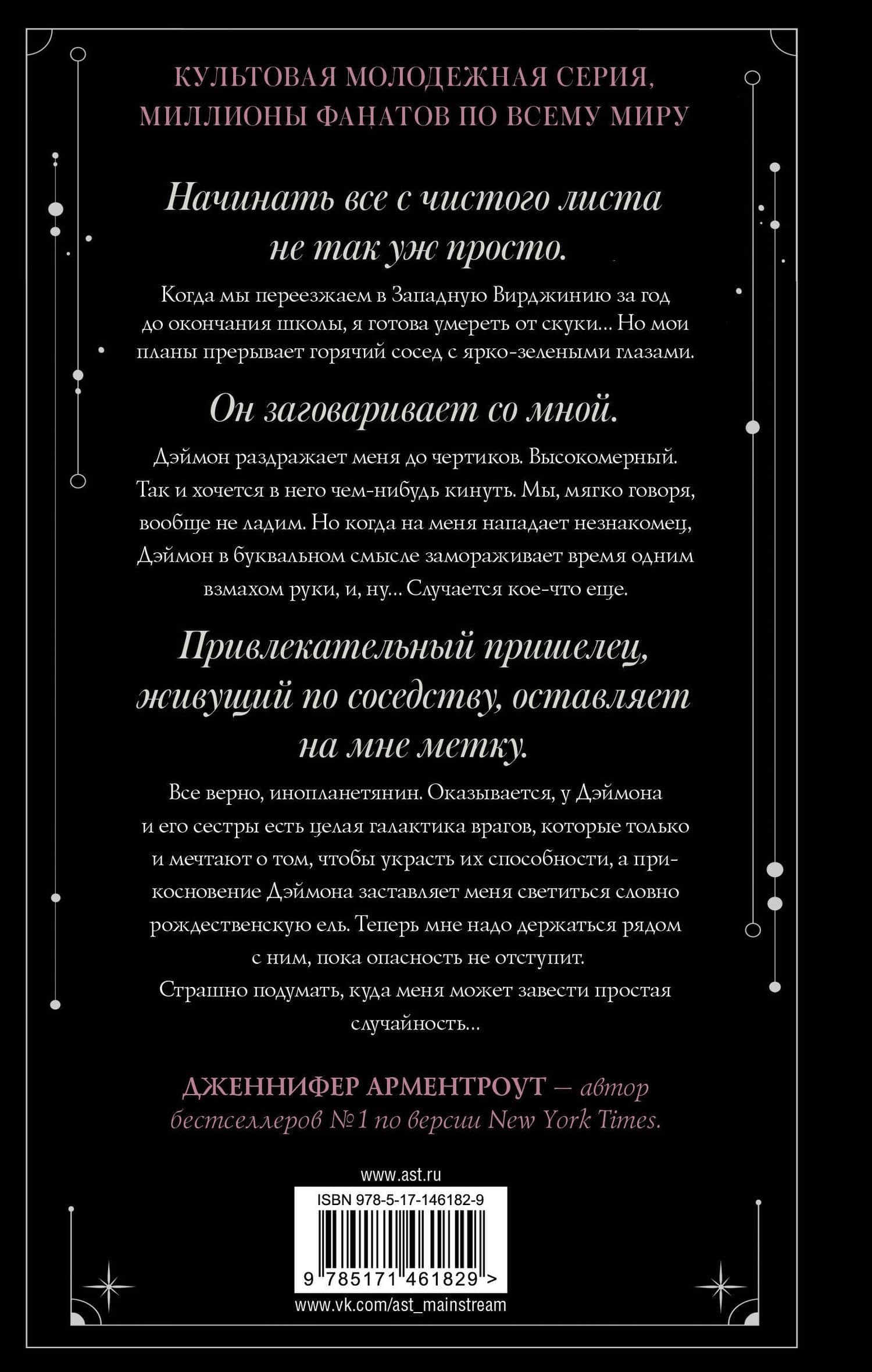 Обсидиан — Дженнифер Арментроут (2)