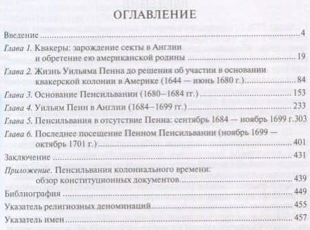 У истоков американской истории. V Квакерство, Уильям Пенн и основание колонии Пенсильвания 1681-1701 — Сергей Исаев (2)