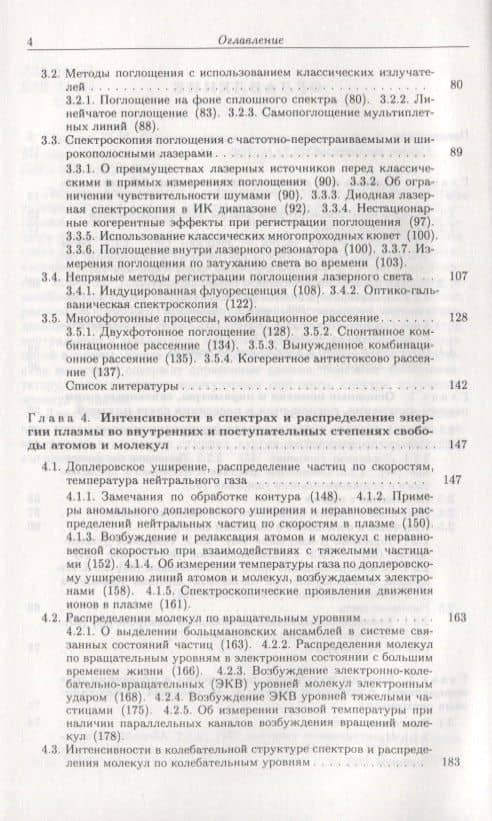 Спектроскопия низкотемпературной плазмы (3)