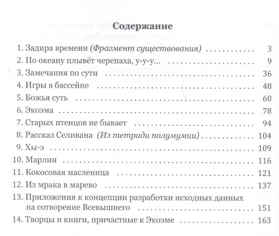 Симфония предчувствия. Космологическая экоэма (2)