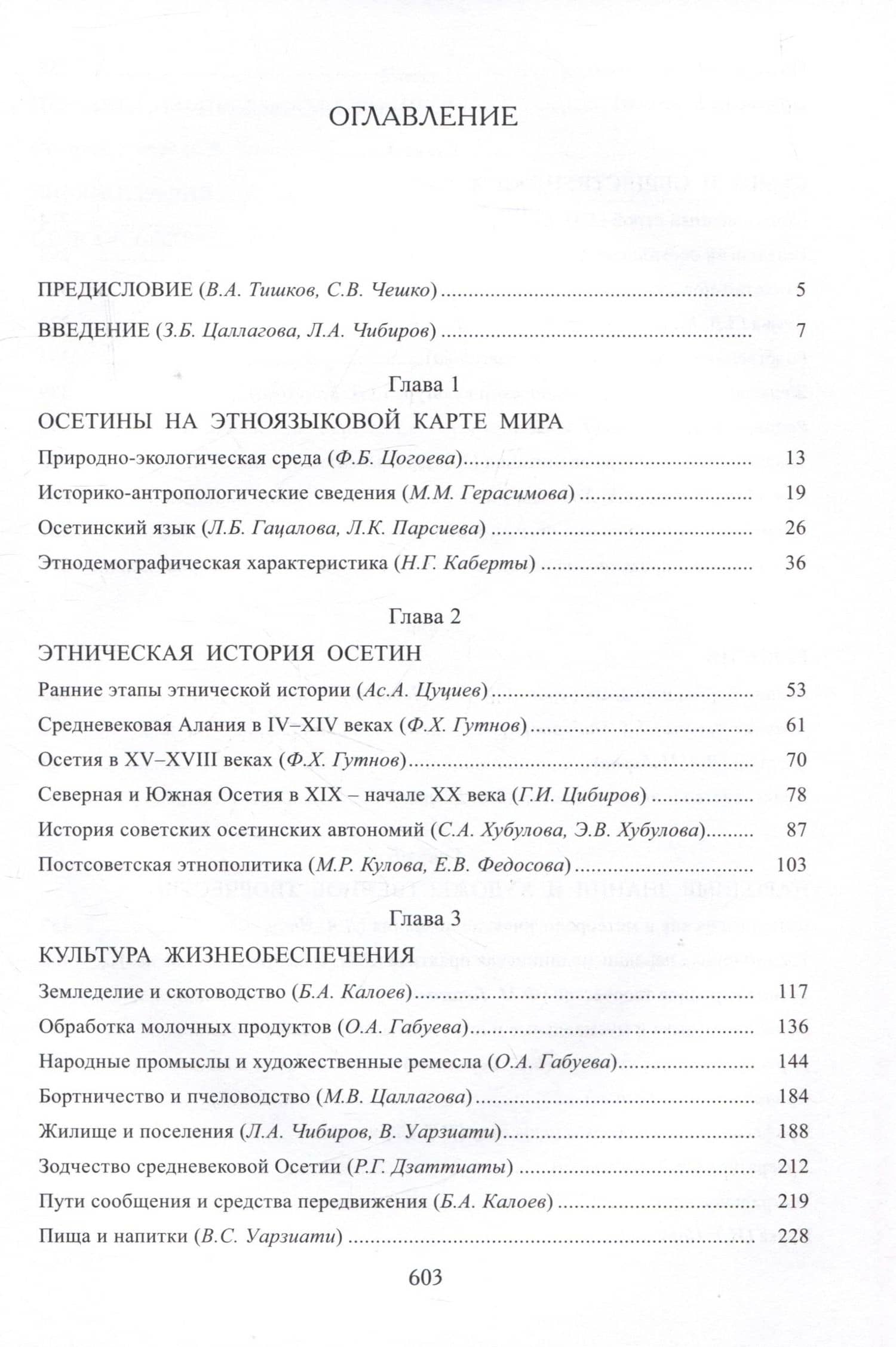 Осетины (2)