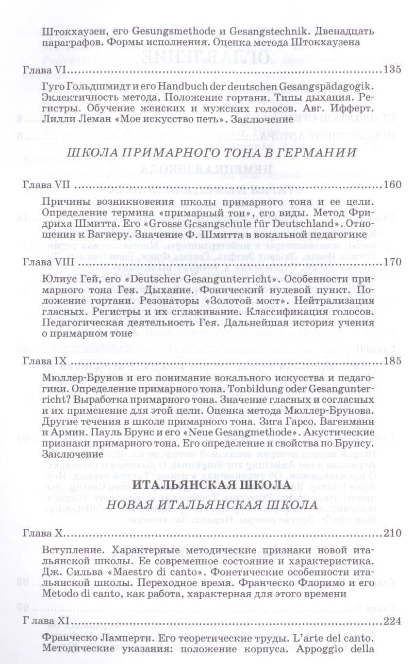 Очерки по истории вокальной педагогики Ч.2 Учебное пособие (2 изд.) (УдВСпецЛ) Багадуров — Всеволод Алавердиевич Багадуров (3)