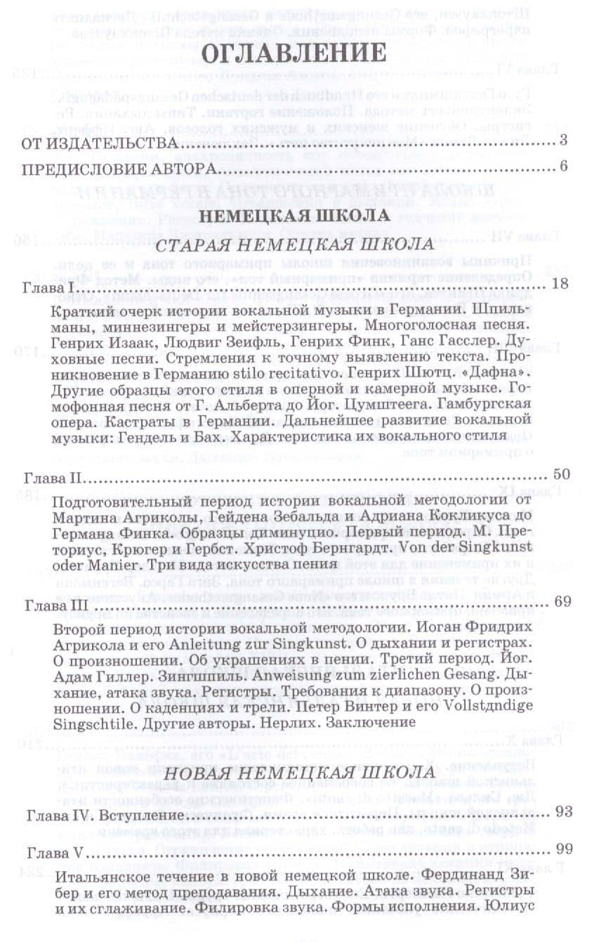 Очерки по истории вокальной педагогики Ч.2 Учебное пособие (2 изд.) (УдВСпецЛ) Багадуров — Всеволод Алавердиевич Багадуров (2)