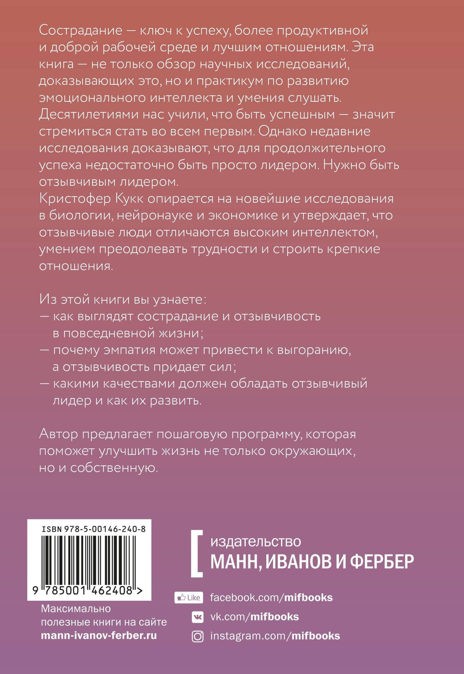 Выигрывает каждый. Как добиться успеха, помогая другим — Кристофер Кукк (2)