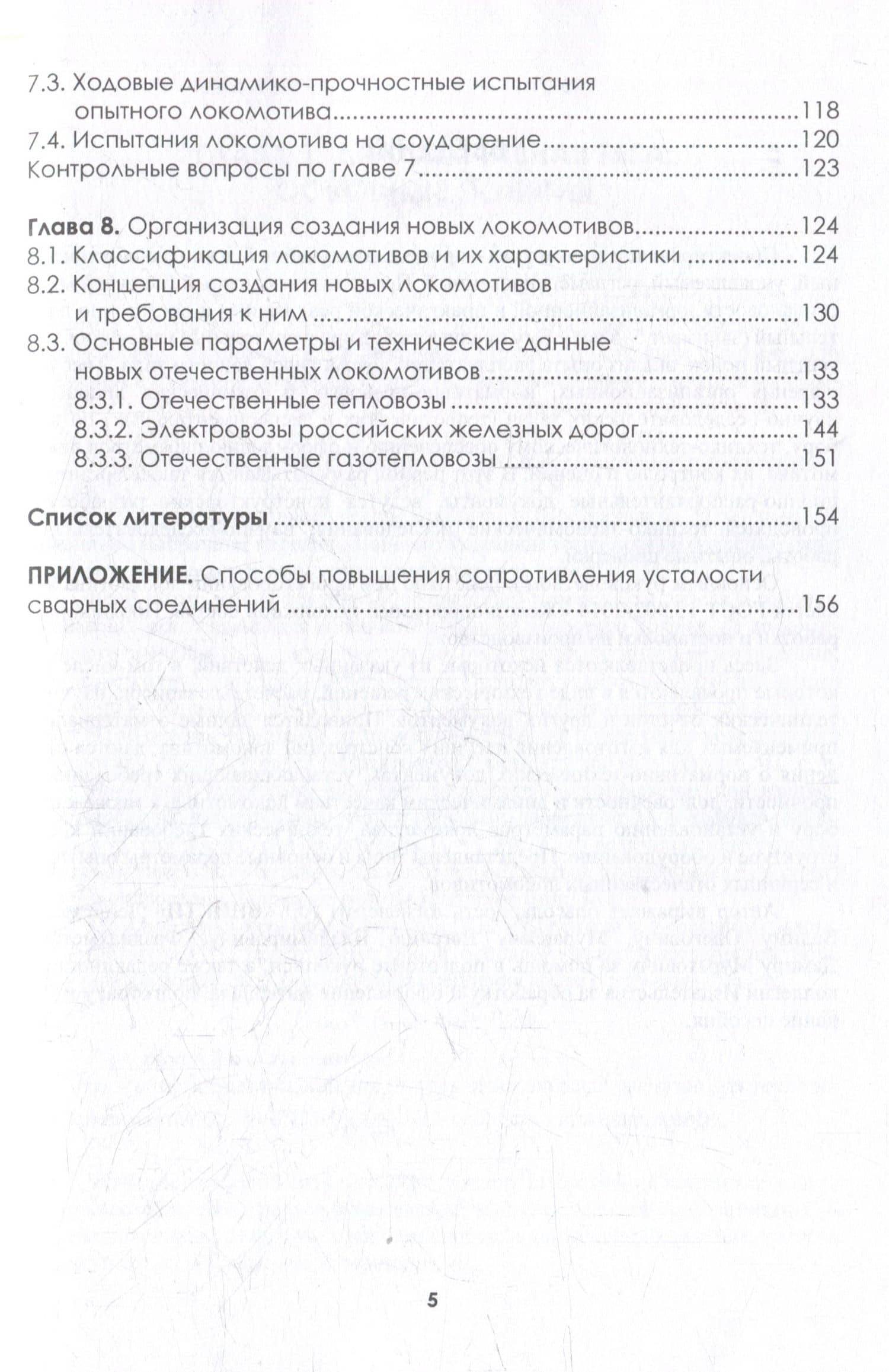 Локомотивостроение. Основы проектирования локомотивов: учебное пособие — Эдуард Сергеевич Оганьян (3)