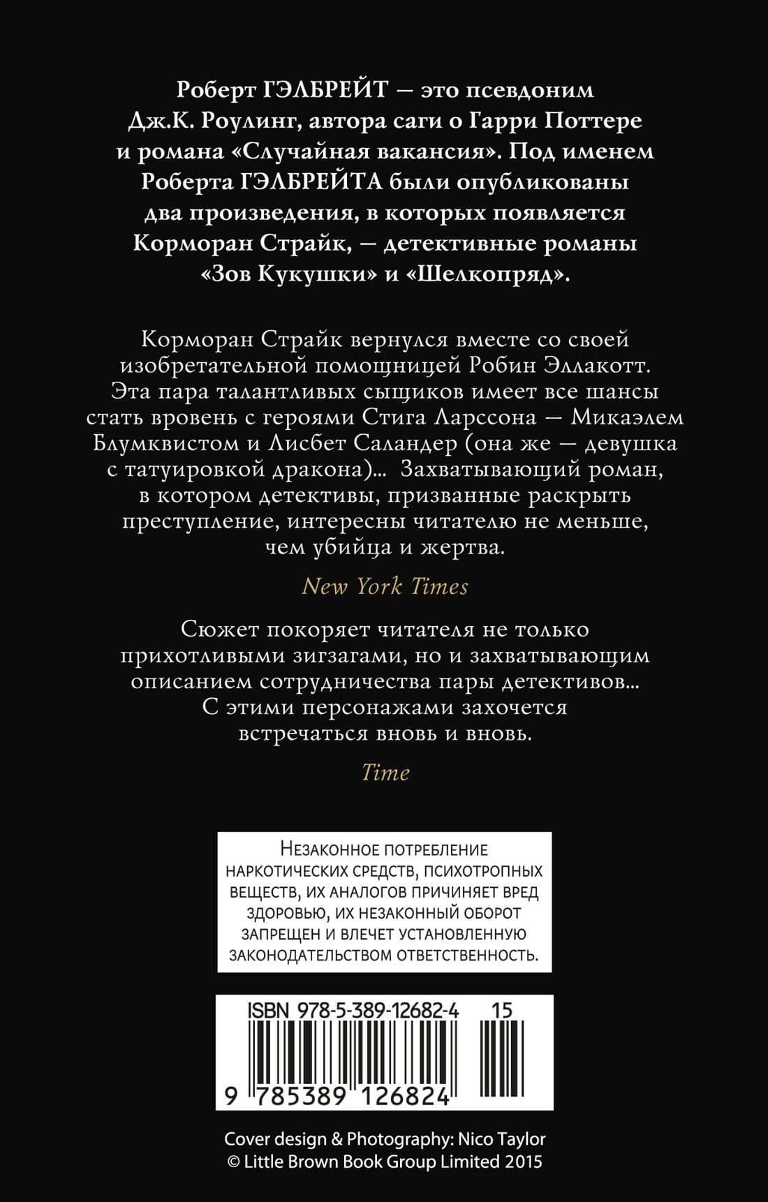 Корморан Страйк. Книга 3. На службе зла — Роберт Гэлбрейт (2)