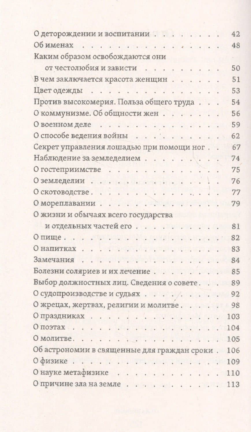 Город Солнца или рассуждение об идеальном государстве — Томмазо Кампанелла (3)