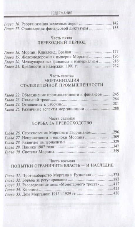Морганы. Династия крупнейших олигархов — Льюис Кори (3)