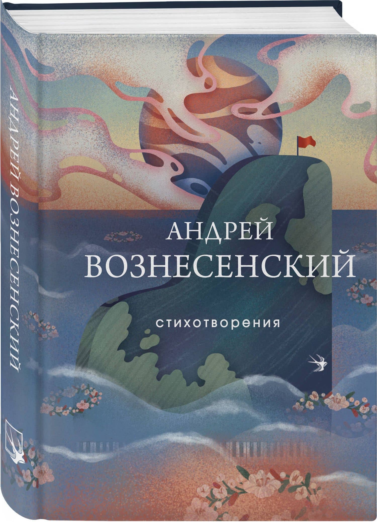 Стихотворения — Андрей Андреевич Вознесенский (3)
