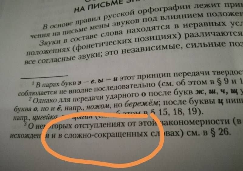 Правила русской орфографии и пунктуации. Полный академический справочник — Наталия Александровна Еськова (3)