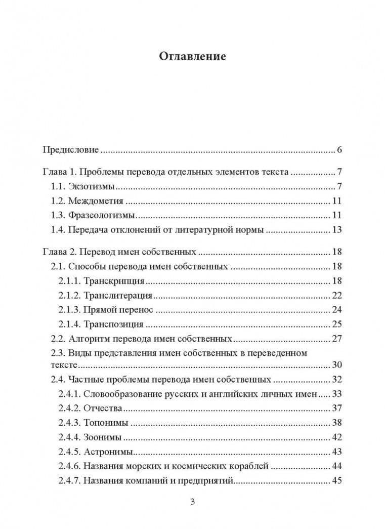 Самостоятельная подготовка студентов по специальности переводчик. Учебное пособие — Антон Николаевич Носов (3)