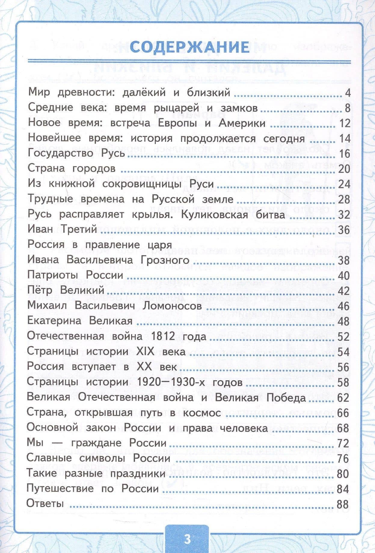 Окружающий мир. 4 класс. Контрольные работы. В 2-х частях. Часть 2. К учебнику А.А. Плешакова, Е.А. Крючковой "Окружающий мир. 4 класс. В 2-х частях" — Ольга Николаевна Крылова (2)