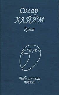 Рубаи