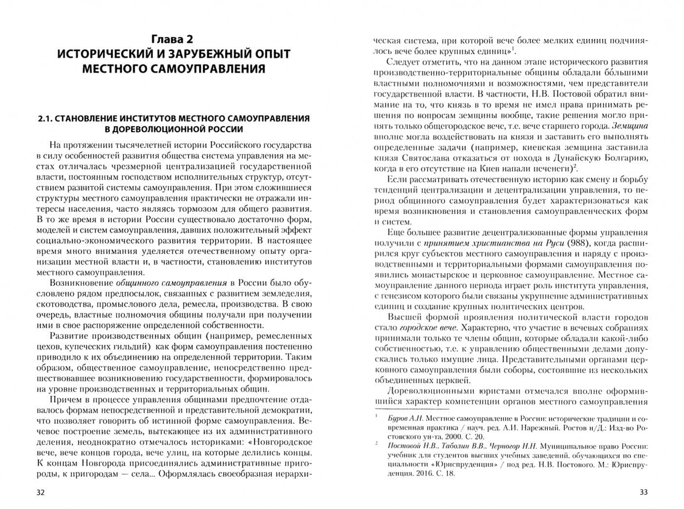 Основы организации муниципального управления. Учебное пособие — Сергей Юрьевич Наумов (2)