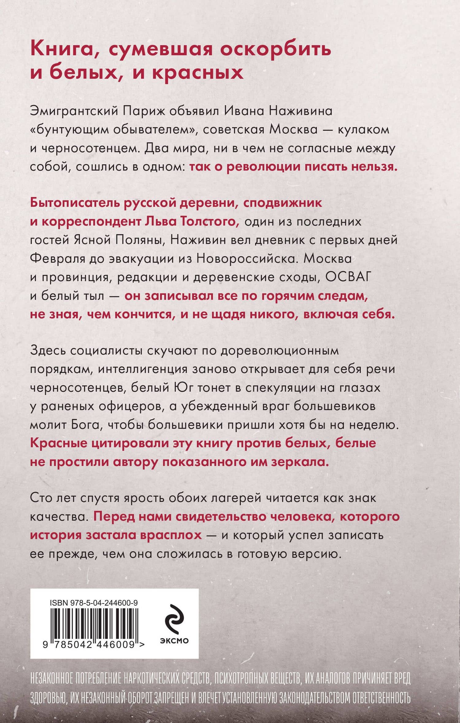 Записки о революции. Крушение Российской империи глазами очевидца — Иван Федорович Наживин (2)