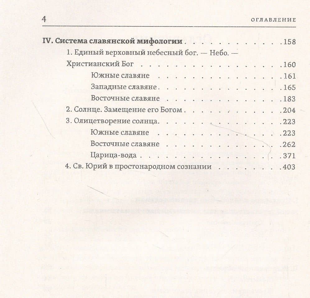 Божества древних славян — Александр Сергеевич Фаминцын (3)
