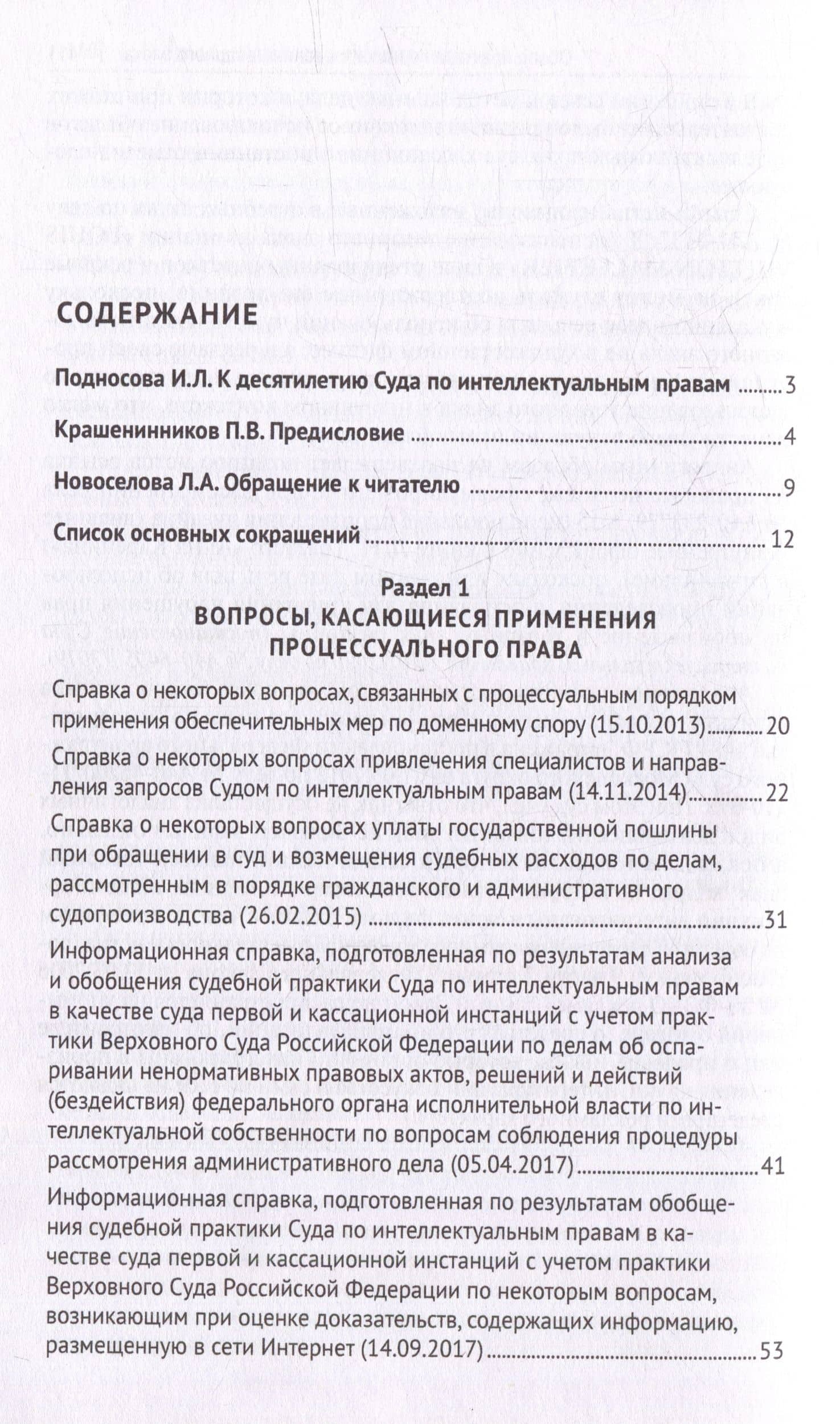 Суд по интеллектуальным правам: итоги первых десяти лет работы: сборник — В. А. Корнеев (2)