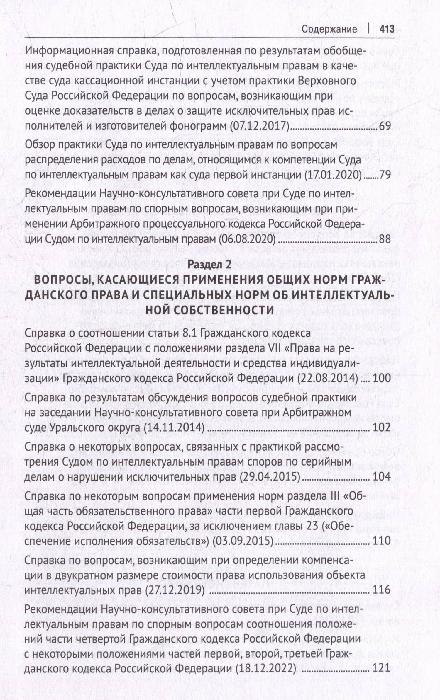 Суд по интеллектуальным правам: итоги первых десяти лет работы: сборник — В. А. Корнеев (3)
