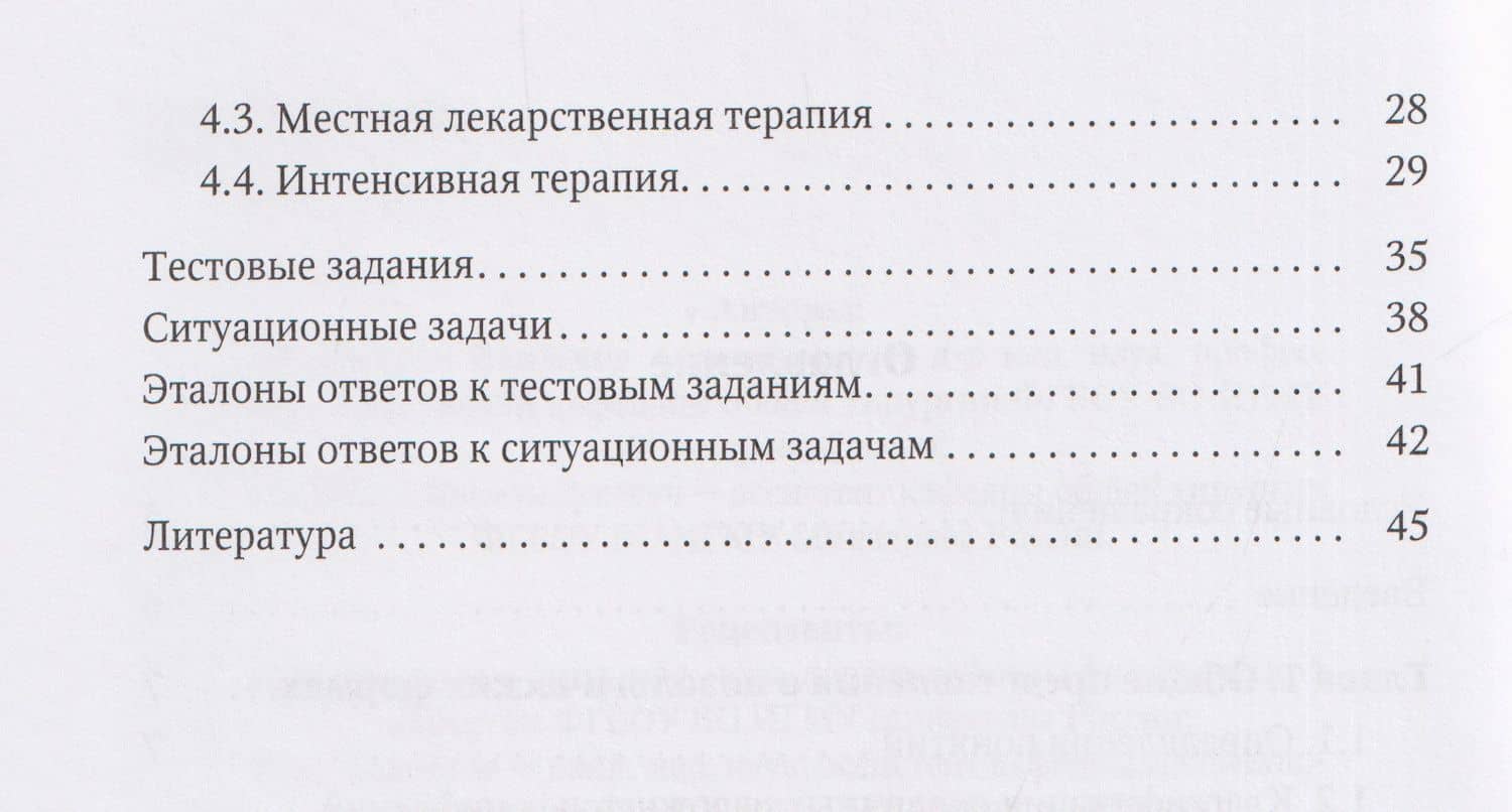 Первичные осложненные инфекции кожи и мягких тканей : учебное пособие — Иван Андреевич Степанов (3)